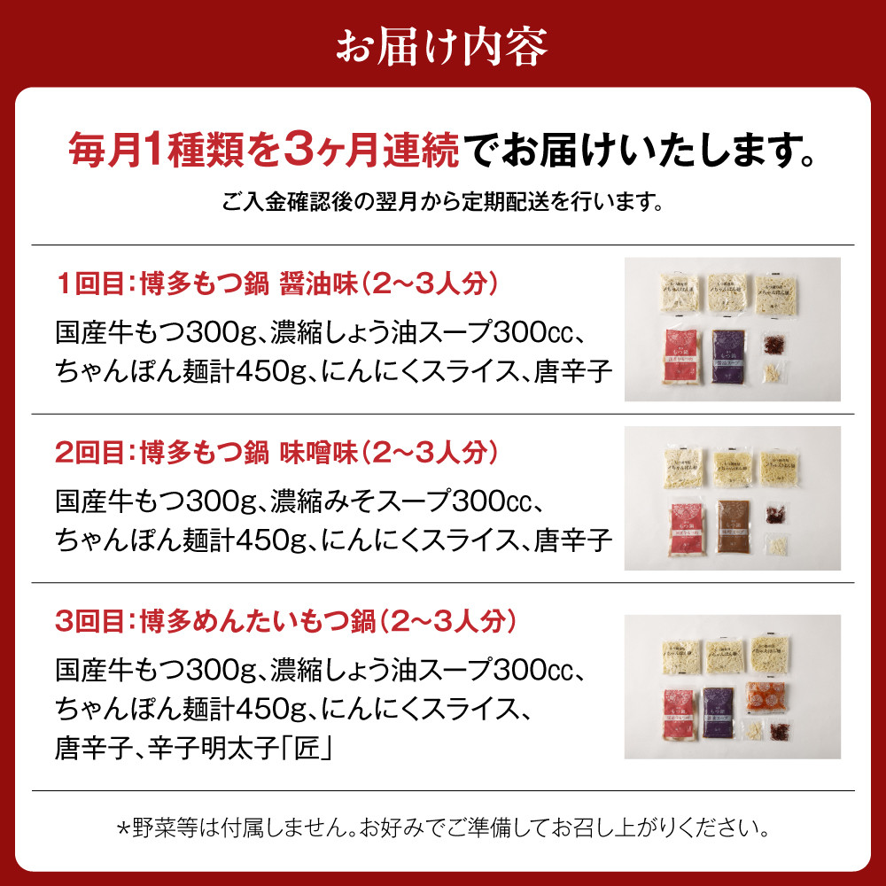 【定期便/3ヶ月連続お届け】博多もつ鍋(3人前) 食べ比べ_HB0001