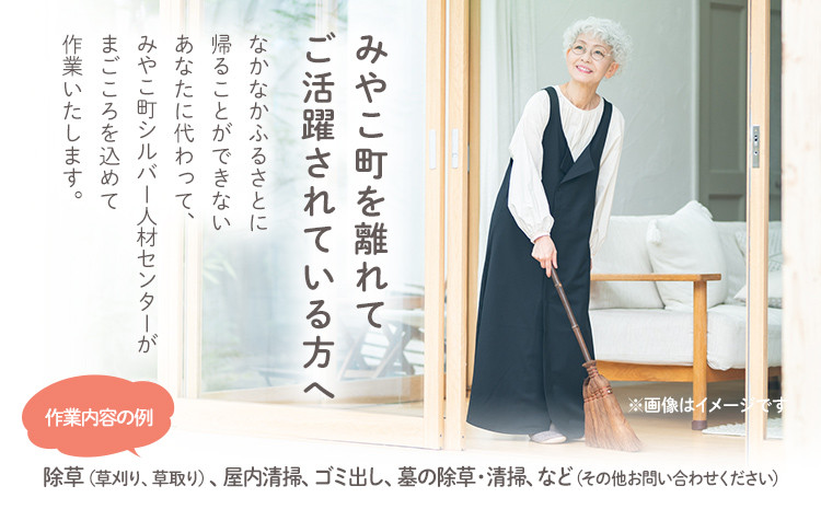 ふるさと作業しちゃり隊（8,000円相当分サービス）