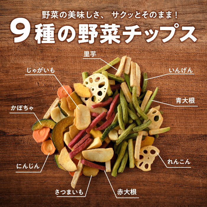 <容量が選べる> ピエトロ野菜チップス (9袋×50g)【man317】【味源】
