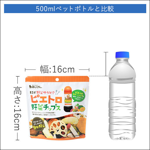 <容量が選べる> ピエトロ野菜チップス (9袋×50g)【man317】【味源】