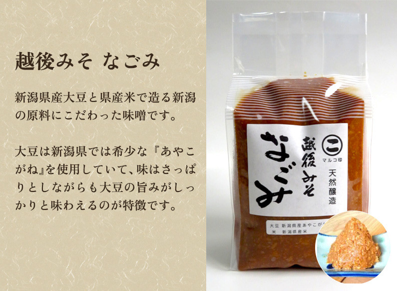 越後みそ 特撰・なごみセット 2㎏《越後みそ 特撰・なごみ 各1kg》自然発酵の味噌 味噌 保存料不使用 創業100年以上の老舗 長期熟成 加茂市 小池商店