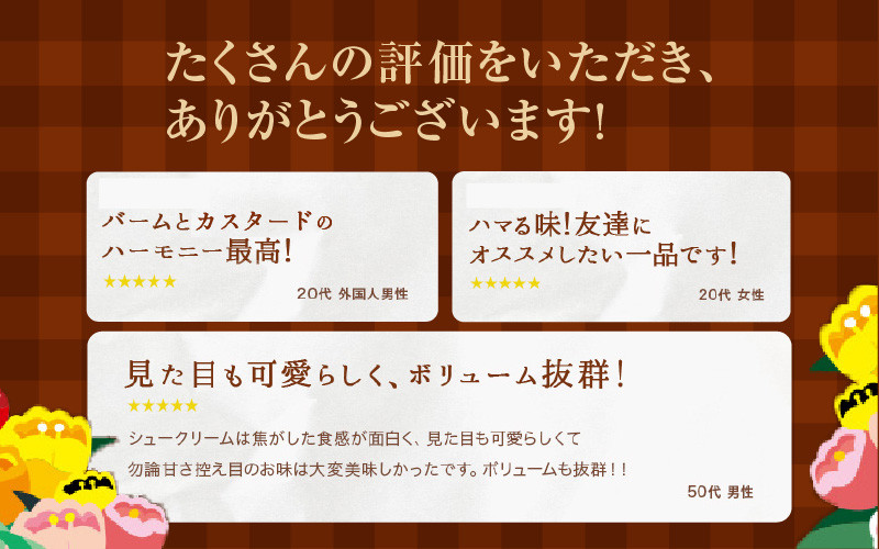 \大阪・関西万博2025出展/【ベイクドマジック看板商品】焦がしキャラメルミルクシュー&ブリュレバームセット