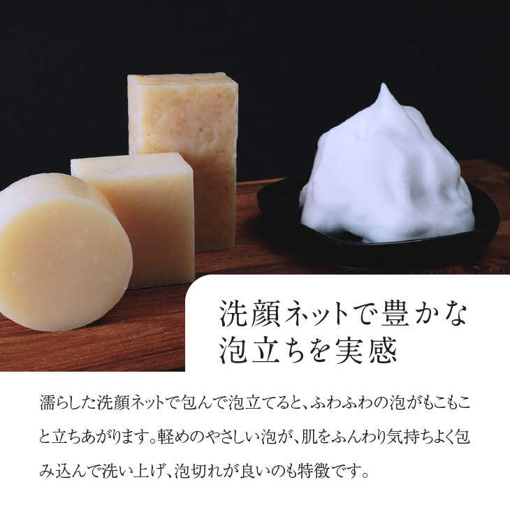 【12月15日で受付終了】 洗顔石けん 奥州サボンリッチ しっとりタイプ [D0009]