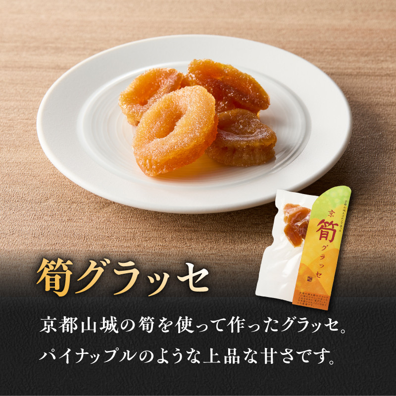 竹のいろどり （4袋入り） たけのこ タケノコ 筍 するめ スルメ グラッセ プレーン 山椒 おやつ おつまみ お茶請け 詰め合わせ 詰合せ 食べ比べ 山城特産品 たけのこ【019-15】