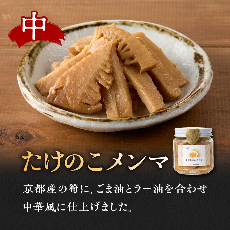 【父の日ギフト】≪6月21日お届け≫筍瓶詰め合わせ (山椒味150g×2 メンマ100g×2 オイル120g×2)【019-18-F】