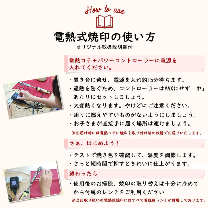 1017 オーダー焼印 Mサイズ 電熱用