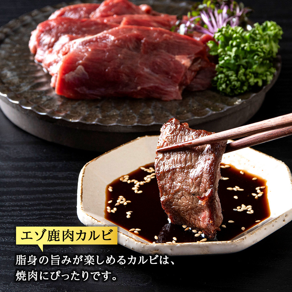 エゾ鹿肉まるごと ジビエ お試しセット! ど~んと1kg (ステーキ・ミンチ・カルビ)