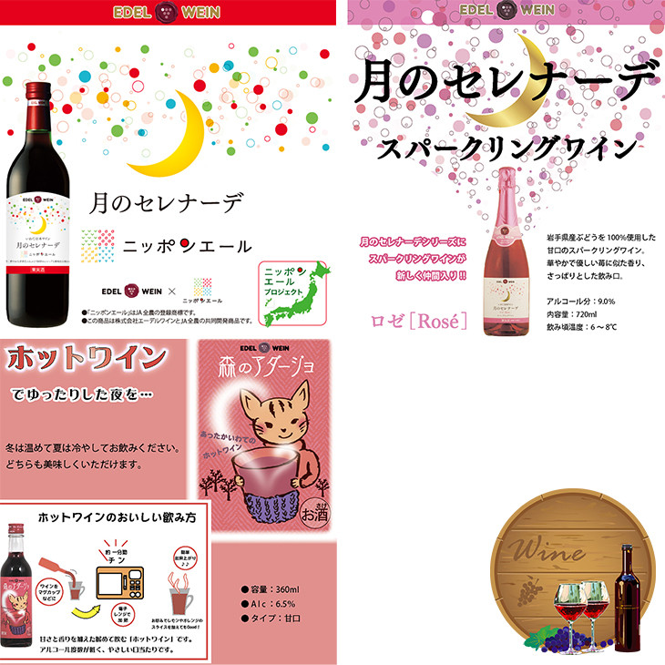 エーデルワイン 甘口おためし7本セット 【1337】