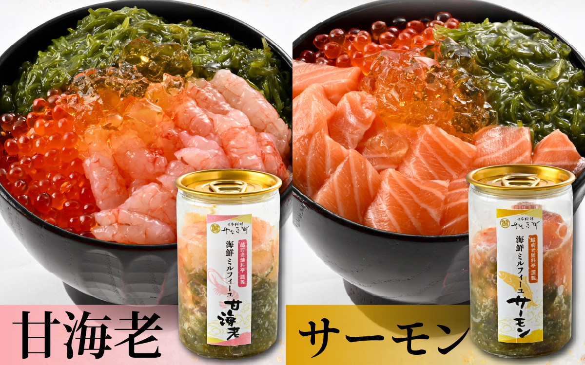 料亭の出汁ジュレと食べる海鮮ミルフィーユ4種セット [A-085054] / 福井県 海鮮 海鮮丼 めかぶ メカブ かに カニ いくら イクラ ふくいサーモン サーモン ホタテ ほたて 甘えび 甘海老 甘エビ えび 海老 エビ 醬油漬け 漬け丼 ギフト 送料無料