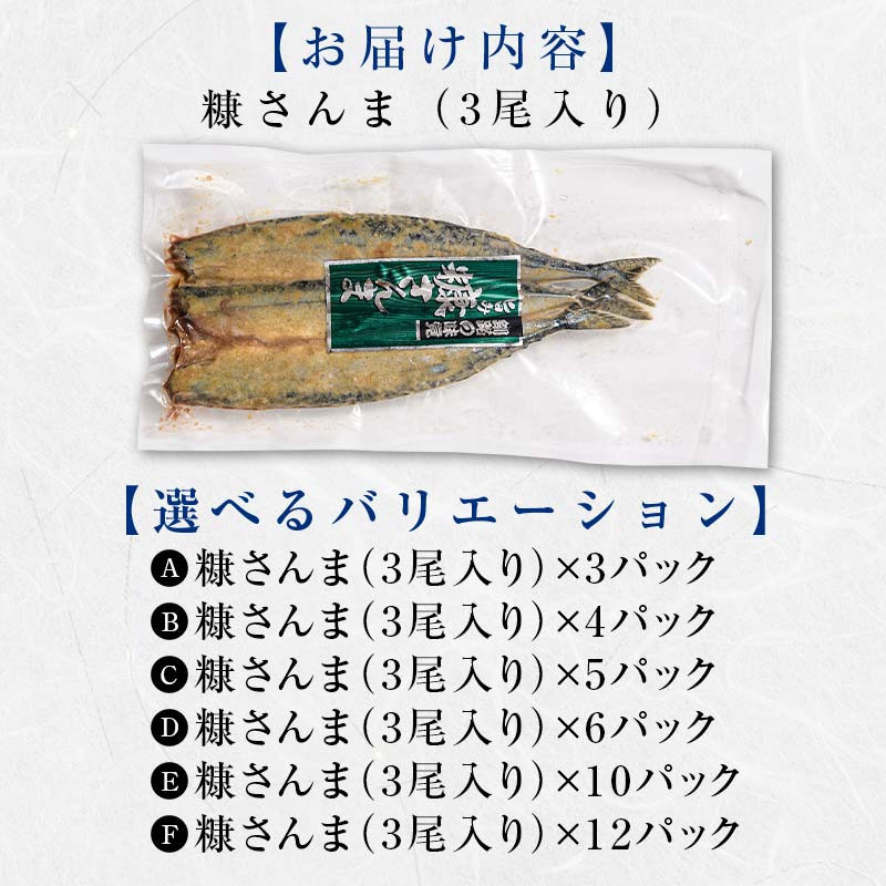 極上糠さんま18尾 3尾ごとの 真空保存 さんま 焼き魚 魚 海鮮 鮮魚 北海道 ご当地グルメ 漬け魚 F4F-8112