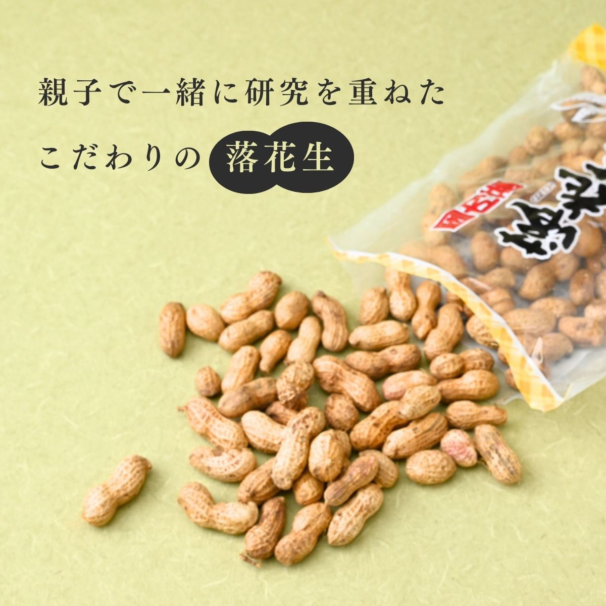 龍ケ崎産 殻付き落花生 千葉半立ち900g(180g×5袋) | 落花生 ピーナッツ ピーナツ ナッツ 国産 殻付き カラスニメカクシ おやつ お菓子 おつまみ お取り寄せ ヘルシー 健康 国産 茨城 特産品 農園 自家栽培 ビールのお供 野菜 豆 農家直送 お土産 贈り物 ギフト プチギフト 茨城県 龍ケ崎市