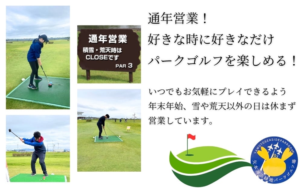 矢本海浜緑地 パークゴルフ場 1日利用券( クラブ・ ボールレンタル込み)スポーツ チケット パーク ゴルフ場  パークゴルフ利用券 宮城県 東松島市
