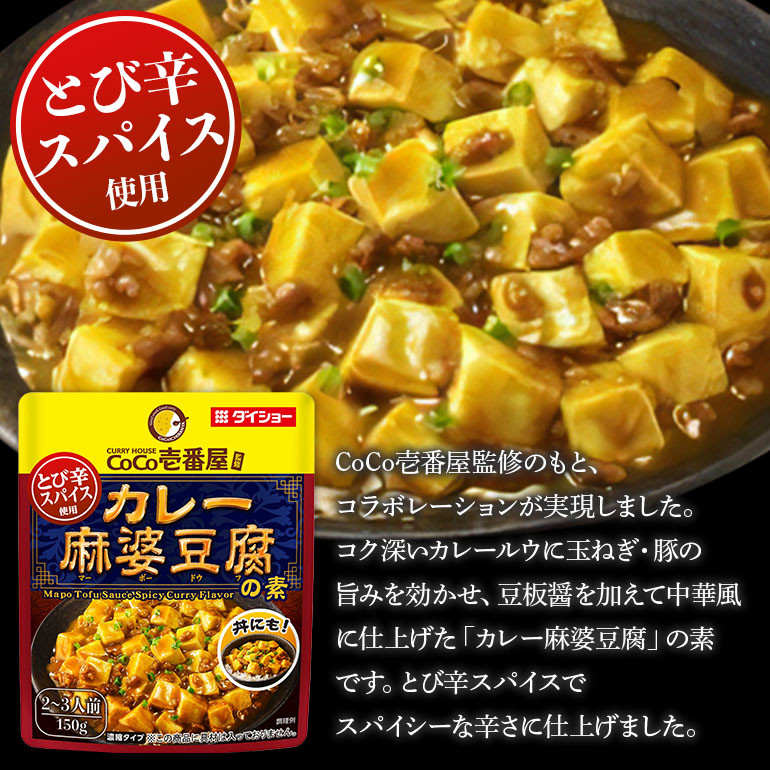 ダイショー ココ壱番屋コラボ スンドゥブ・麻婆・カレーうどんセット 各1パック セット ダイショー スンドゥブ チゲ スンドゥブチゲ カレー鍋 麻婆豆腐 麻婆豆腐の素 カレーうどん めんつゆ うどん カレースープ カレー味 カレー ココイチ ココ壱番屋 スープカレー 鍋のもと なべつゆ 中華 おかず 豆腐料理 時短 簡単調理 ギフト つゆ スープ 茨城県 小美玉市 47-CU