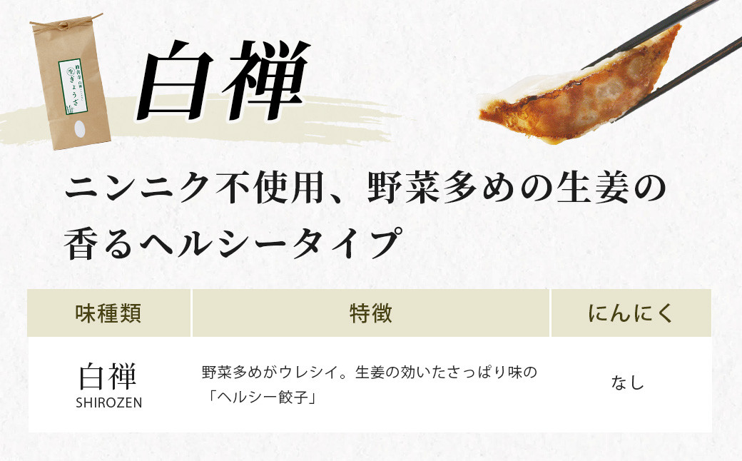 修善寺生ぎょうざ【白禅】(冷凍)50個入| 修善寺 餃子 ぎょうざ ご当地 手作り 生ぎょうざ 国産 素材 お取り寄せ 家族向け グルメ 簡単 冷凍 おかず おつまみ 晩酌 おすすめ モチモチ ヘルシー 健康 静岡 伊豆 | 010-022