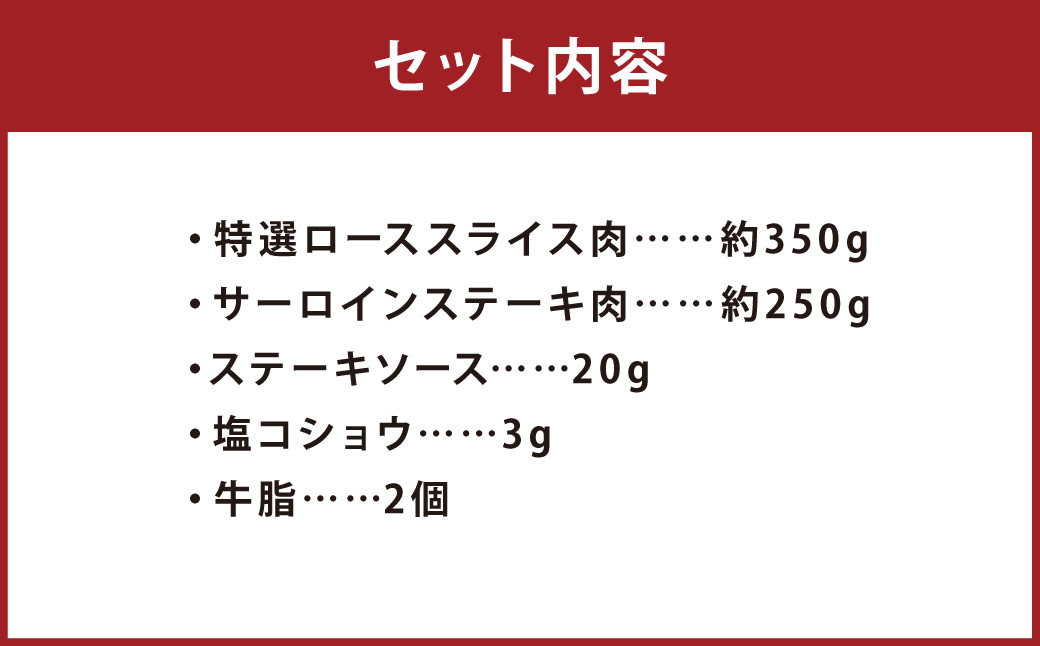 【A4ランク以上】長崎和牛 出島ばらいろ 特選 ローススライス 約350g サーロインステーキ 約250g 詰合せ ／ 和牛 国産 お肉 肉 牛肉 霜降り ロース サーロイン ステーキソース 塩コショウ付き セット 長崎県 長崎市