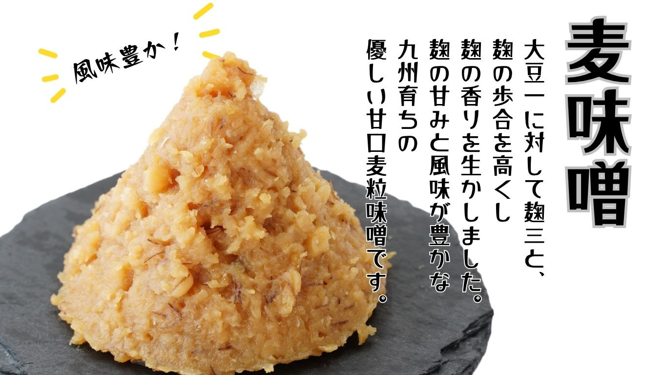【スピード発送】 味噌 昭和の町 麦味噌(2kg×2個) みそ 調味料 九州 甘口 麹 麦 麦麹 大分県