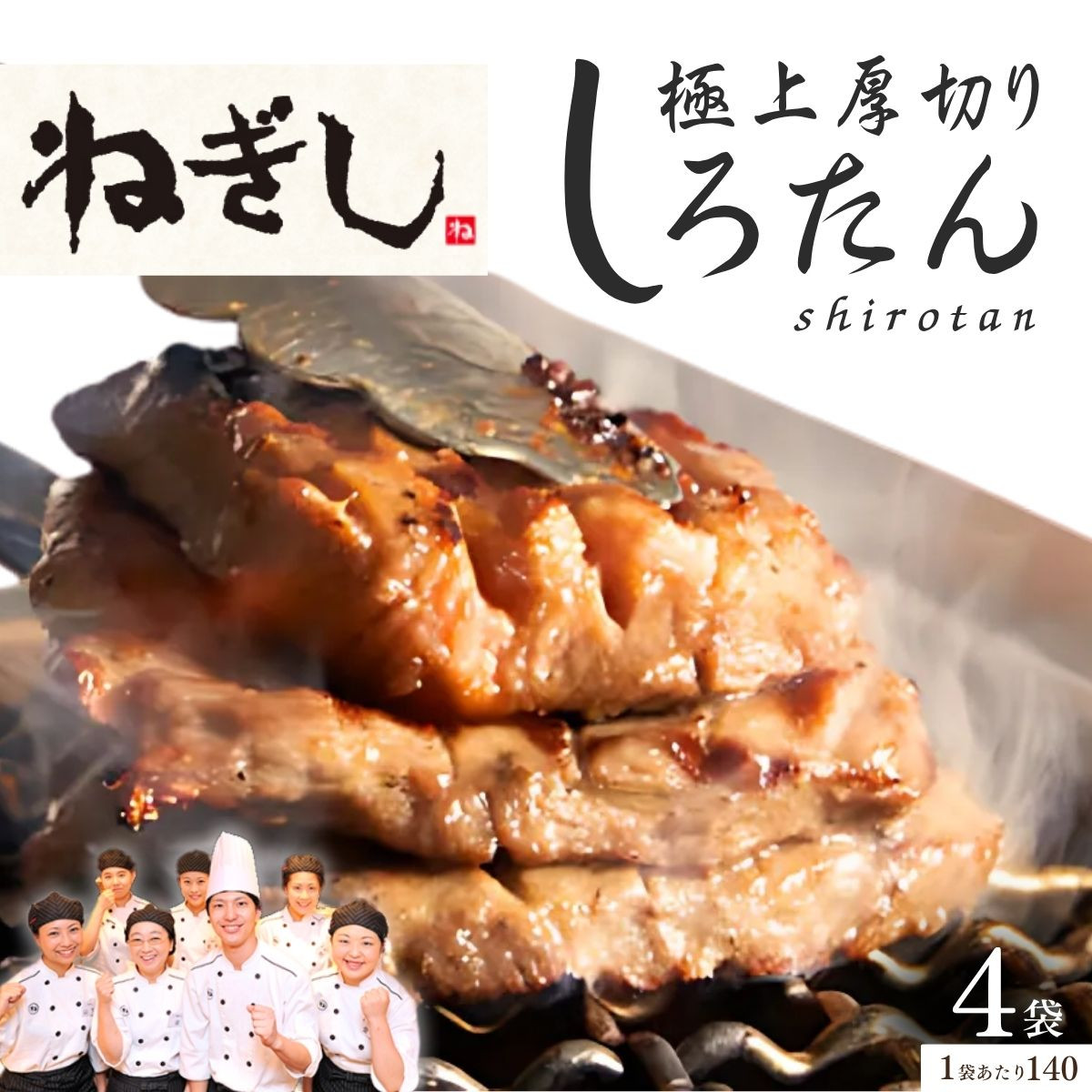 極上厚切り牛たん しろたん・味噌なんばんセット | ねぎし 牛肉 牛タン 牛たん しろたん 焼肉 牛肉 肉 味噌なんばん 鉄板焼き おつまみ ごはんのお供 冷凍 株式会社ねぎしフードサービス通信販売店 埼玉県 狭山市