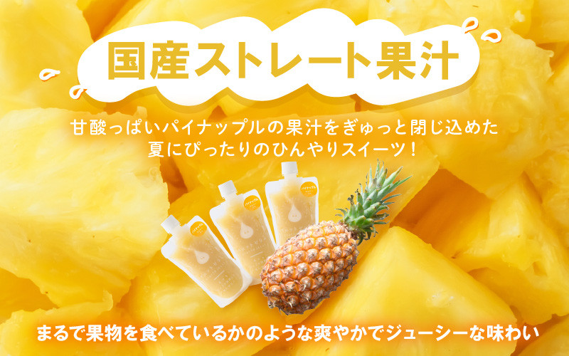 凍らせて食べる アイスゼリー（パイナップル）180ml✕10個【保存料不使用】 【おすすめ 夏 パイナップル デザート 冷たいおやつ 子供 人気 着色料 保存料 香料 不使用 アイス シャーベット ジュース 果物 ギフト 父の日】 [m01-b034]