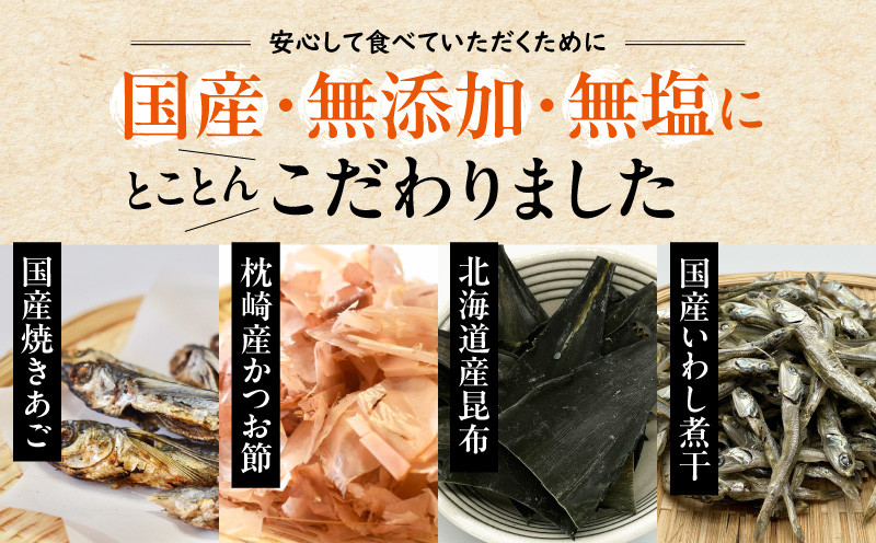じゃこ屋のこだわり天然無塩だしセット（6袋）　K357-001