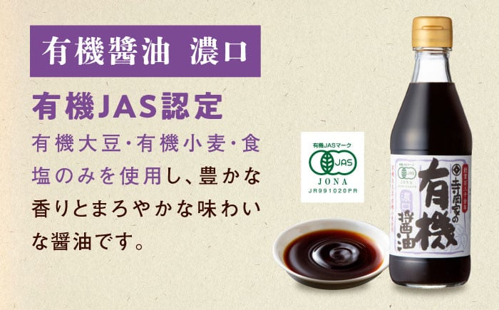 【スピード発送】調味料 詰合せセット 大田記念病院が考えただし（つゆ500ml×2本・パック10g×10袋入）・有機醤油濃口300ml×1本 調味料 だし 管理栄養士監修 減塩 有機大豆 有機小麦 生（き）醤油 人気 おすすめ 美味しい グルメ お取り寄せ ギフト 贈り物 贈答品 絶品 銘品 調味料 パック だし 醤油  人気 美味しい 広島県福山市/寺岡有機醸造株式会社 [BADT001]