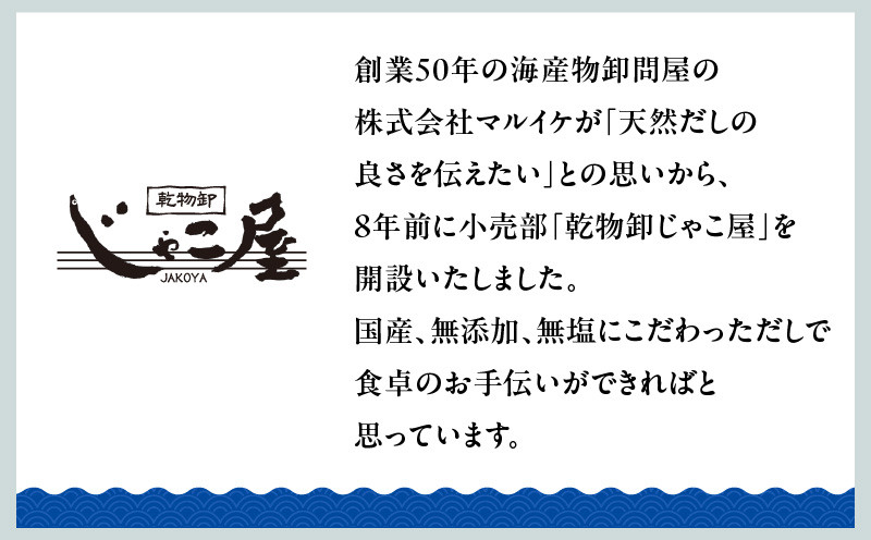 じゃこ屋のこだわり天然無塩だしセット（6袋）　K357-001