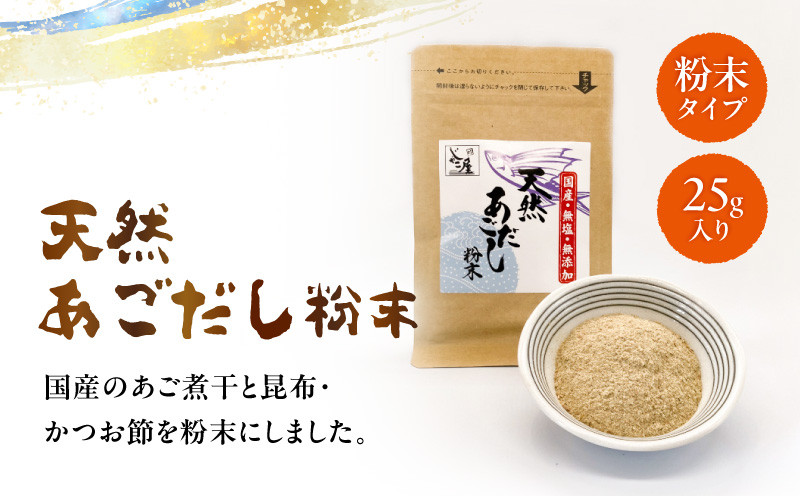 じゃこ屋のこだわり天然無塩だしセット（6袋）　K357-001