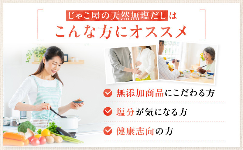 じゃこ屋のこだわり天然無塩だしセット（6袋）　K357-001