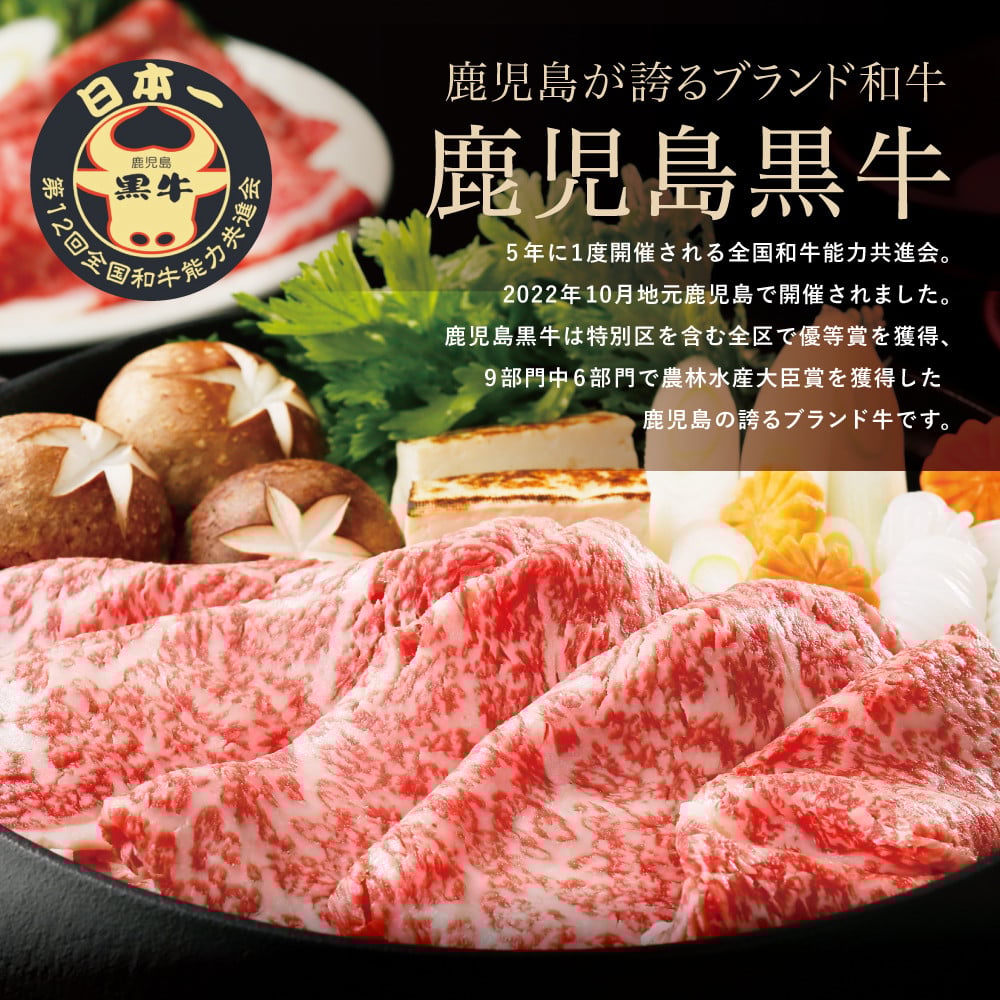 【和牛日本一】ブランド黒毛和牛「鹿児島黒牛」リブローススライスセット 計1.05kg 期間・数量限定! すきやき しゃぶしゃぶ 霜降り 牛 お肉 国産 冷凍 JA食肉かごしま 南さつま市