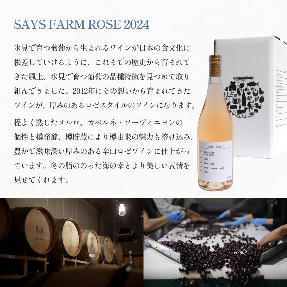 【復興支援応援】<先行予約> SAYSFARM オーナー会員券 + ROSE2024  <2026年2月以降順次発送>
