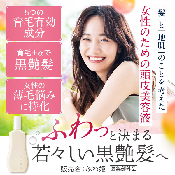 【定期便8ヶ月】Bio Lucia(ビオルチア)薬用育毛剤 ふわ姫(医薬部外品)