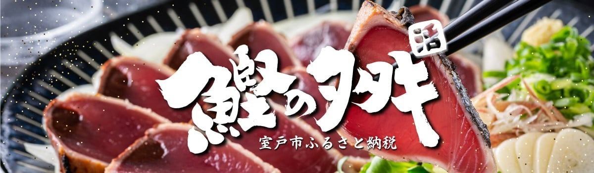 【中トロ】天然南マグロ 中トロ3柵【解凍書付】まぐろ 鮪 海鮮 冷凍 さしみ 刺身 父の日 高知 室戸 マグロ