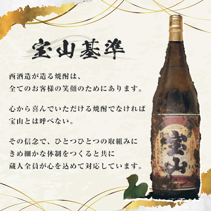 No.911 限撰 薩摩宝山(720ml) 焼酎 酒 宝山 薩摩 アルコール 芋 黄金千貫 薩摩芋 米麹 国産 ギフト 贈答品 化粧箱 金賞 常温 常温保存【西酒造】