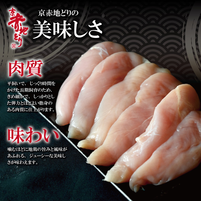 京赤地どり ささみ 300g×4パック 合計1.2kg 北海道・沖縄・その他離島は配送不可 [010CS001]