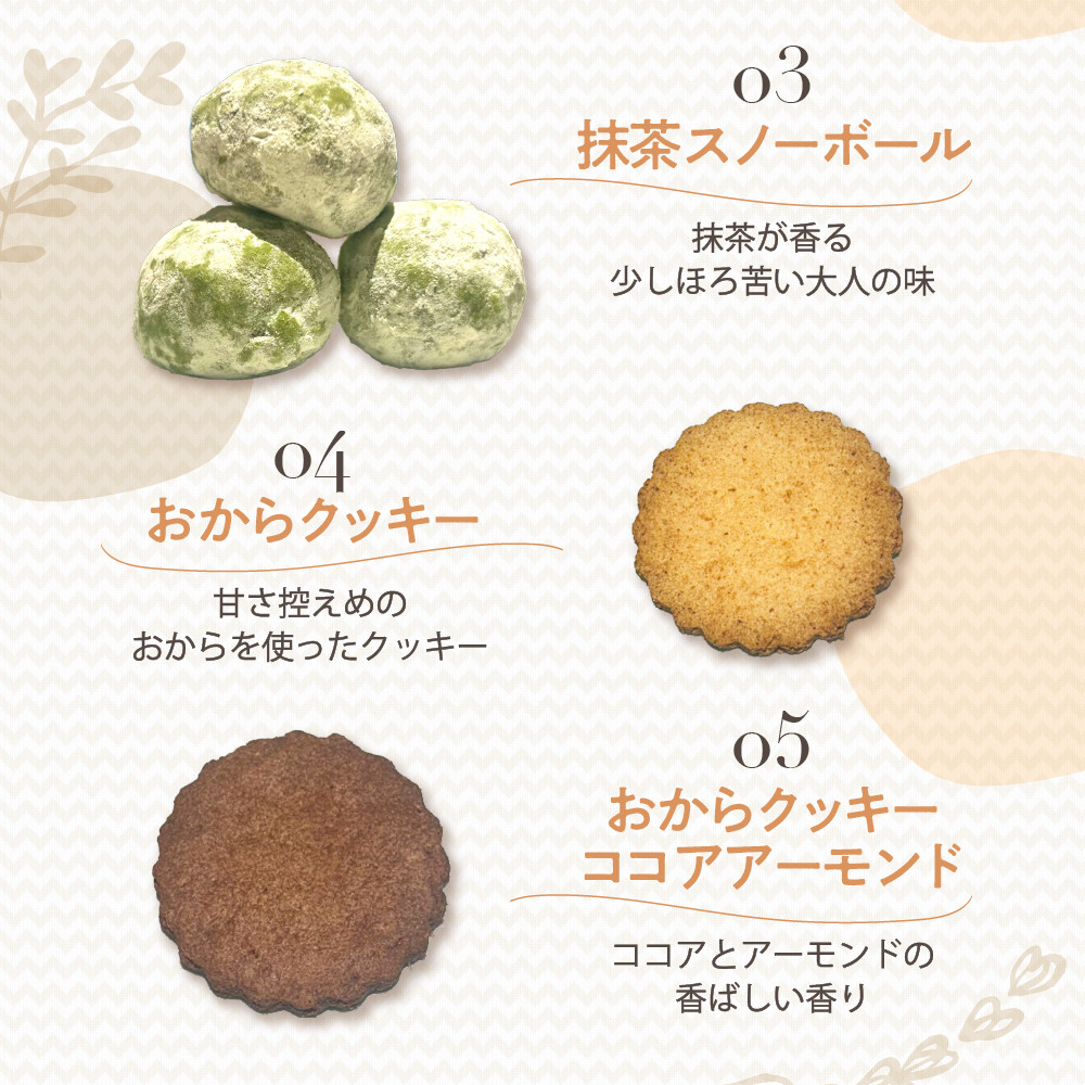 米粉スイーツBOX (Sサイズ) 【大阪府吹田市】