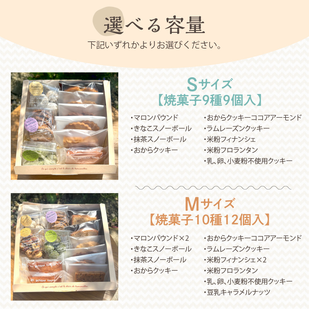 米粉スイーツBOX (Sサイズ) 【大阪府吹田市】