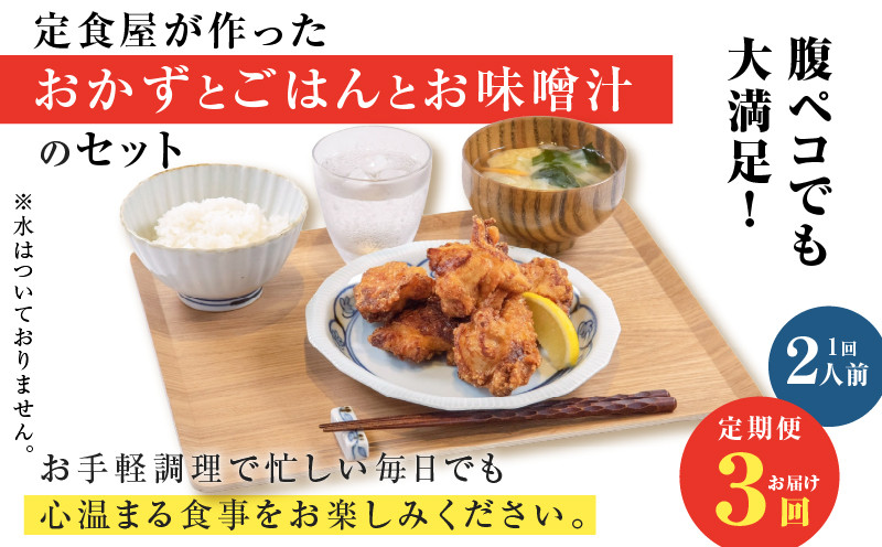 【全3回定期便】マジカル冷凍から揚げ定食　K258-T02_a