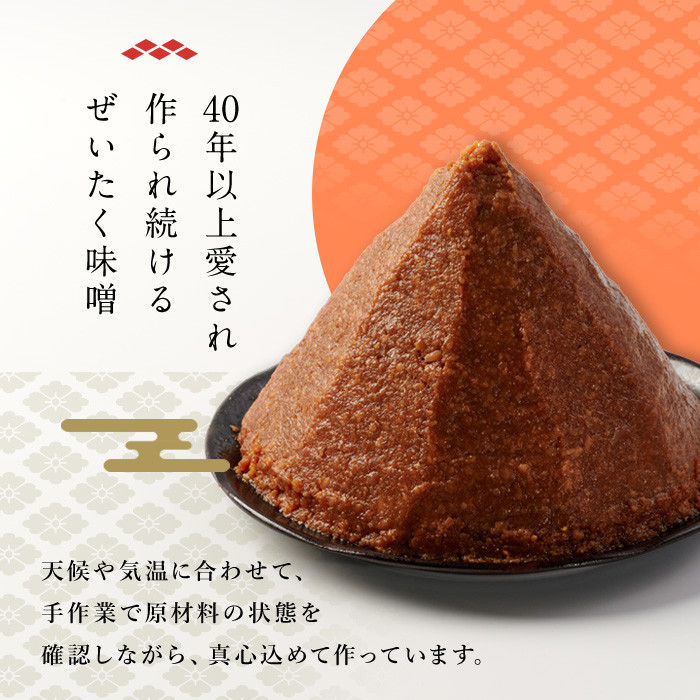 柴田特産 ぜいたく味噌 超特選 計5kg(2.5kg×2袋) 味噌汁 麹味噌 味噌汁 天然醸造 手作り 発酵 みそ ひとめぼれ 【下名生ファーム】sh044-B