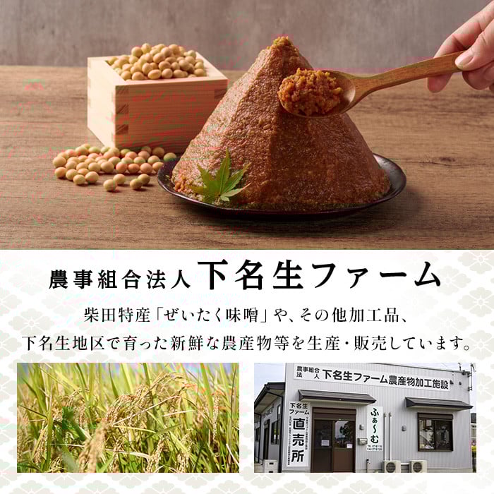 柴田特産 ぜいたく味噌 超特選 計5kg(2.5kg×2袋) 味噌汁 麹味噌 味噌汁 天然醸造 手作り 発酵 みそ ひとめぼれ 【下名生ファーム】sh044-B