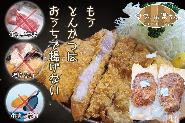 【楽ちん 冷凍とんかつ】茨城県No1ブランド ローズポークロースかつ4枚【cookfan とんかつレストラン クックファン おかず 総菜 カツ レンチン 水戸市 水戸 茨城県】(BK-26)