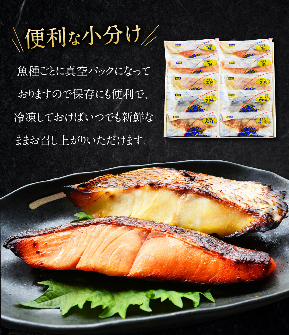 ふるさと納税限定 【全6回定期便】本場に負けない最強の長崎西京漬 贅沢旬魚 10枚 ／ 鮭西京漬 さわら西京漬 真鯛西京漬 ぶり西京漬 西京漬け 鮭 サケ さわら 鰆 鯛 真鯛 タイ ぶり 鰤 おかず おつまみ お取り寄せ 詰合せ セット 食べ比べ 長崎県 長崎市