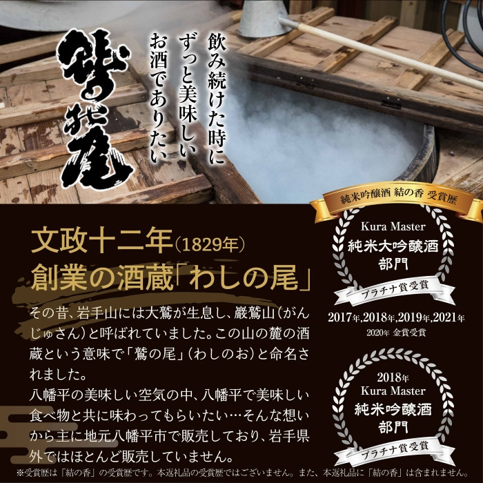 鷲の尾 蔵人の酒 吟醸酒 720ml / 日本酒 地酒 おさけ さけ アルコール お取り寄せ お取寄せ 取寄せ sake 東北 ご当地 お土産 おみやげ 家飲み 宅飲み 手土産 プレゼント 飲み会 人気 おいしい 自宅用 家庭用 晩酌 贈り物 おすすめ オススメ わしの尾 【澤口酒店】