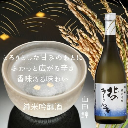 7-028-004 国稀 にっこりセット(北のきらめき・暑寒しずく・暑寒美人・北じまん)