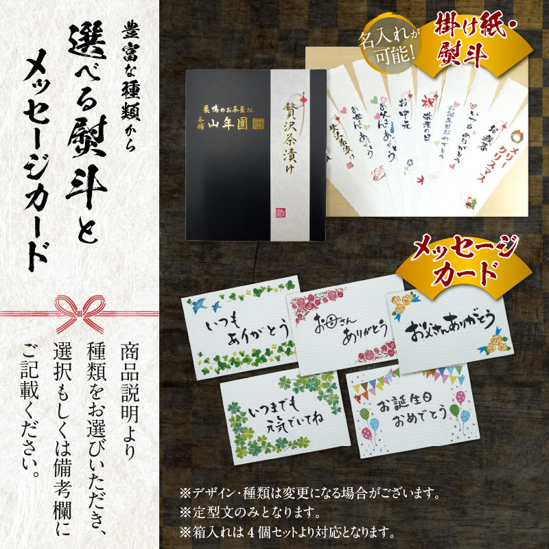 ＜山年園＞【高級】ハマグリ茶漬け×6袋セット 【ギフト包装済み】