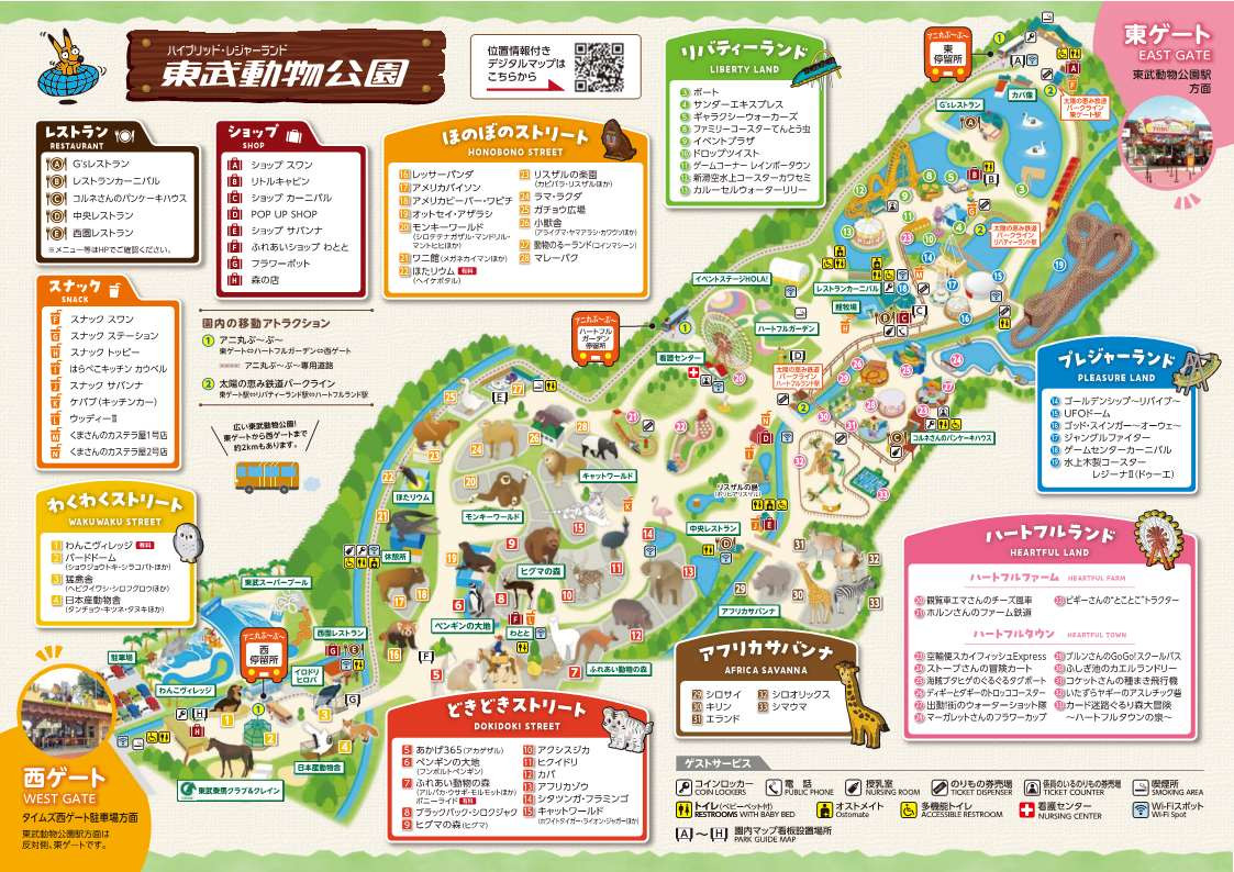 東武動物公園「入場券+のりもの券10枚綴り」(1人分)