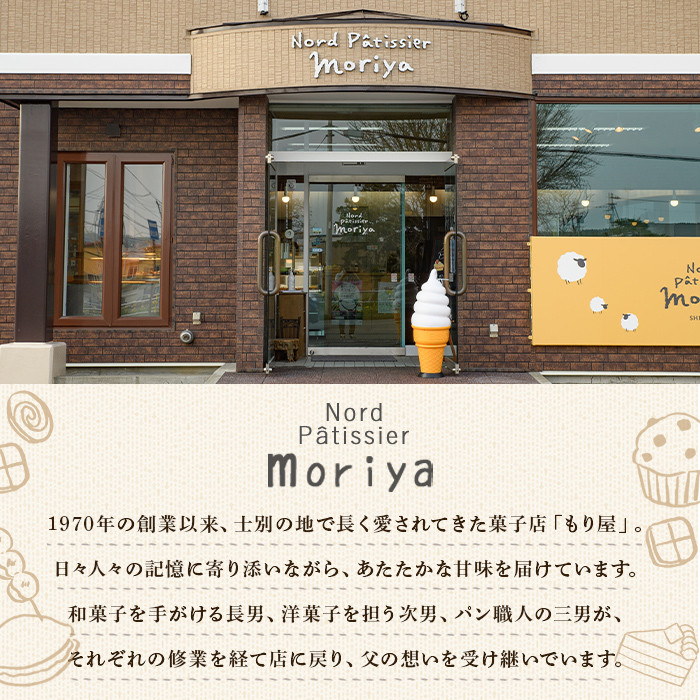 【A7042】\ミルクベースの餡がたっぷり/ 「ほるすたいん」 (10個) 菓子 和菓子 お菓子 饅頭 まんじゅう 牛乳 道産素材 ミルク あんこ おやつ プレゼント お土産 【北の菓子工房もり屋】