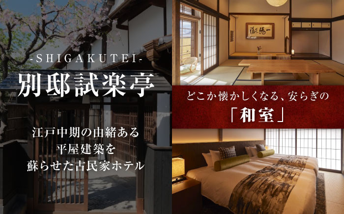 【 広島県 福山市 鞆の浦 】旅行券 「潮待ちホテル 別邸試楽亭 -SHIGAKUTEI-」 1万円分 チケット 広島県福山市/株式会社Manaリトリート 鞆の浦 ホテル 利用券 旅行 宿泊 宿泊チケット 旅行チケット 宿泊券 国内旅行 旅館 温泉 ホテル トラベルクーポン 10000円分 広島 福山 ふるさと納税 返礼品 宿泊補助券 人気 おすすめ ペア 記念日 [BABP008]