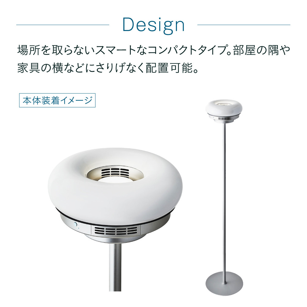 QAIS -air- 03 専用スタンドライト〈Stand Light〉 単品（本体は別売り） 空気清浄機 照明 間接照明 スタンドライト 家電 除菌 脱臭 消臭 空気清浄機 空間除菌 スタンドライト 照明 電気 ライト 大阪府高槻市/サンスター技研株式会社[AOAF002]