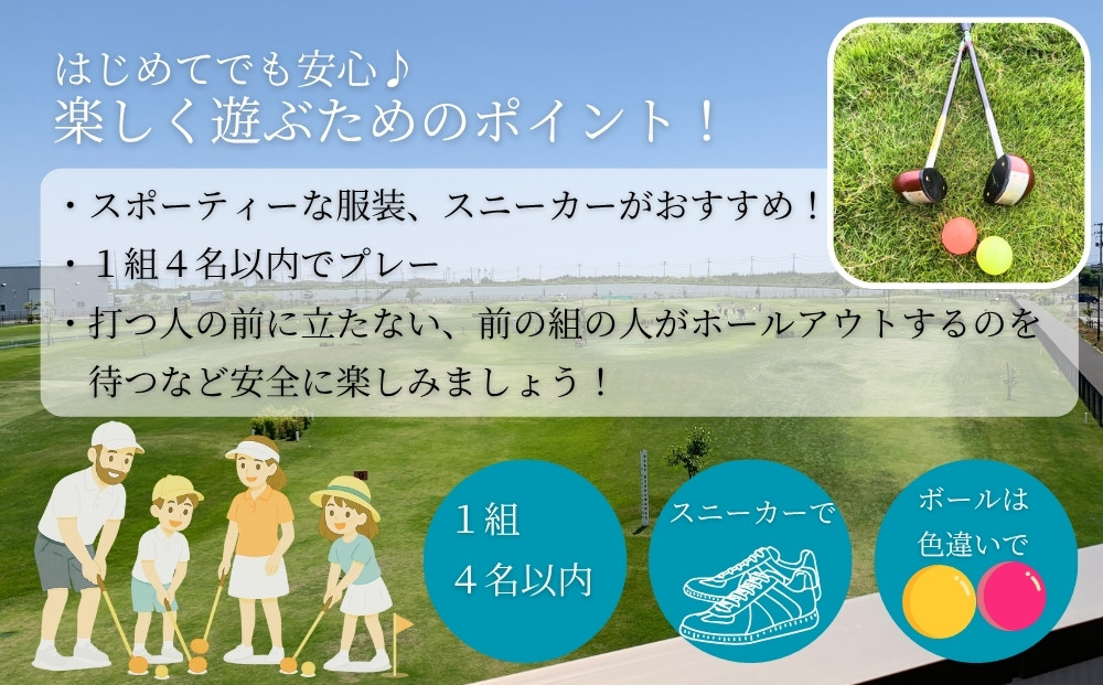 矢本海浜緑地 パークゴルフ場 1日利用券( クラブ・ ボールレンタル込み)スポーツ チケット パーク ゴルフ場  パークゴルフ利用券 宮城県 東松島市