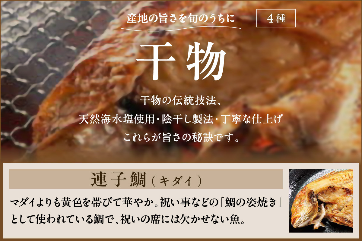 のどぐろ入り 干物4種と西京漬3種セット 魚介類 魚貝類 干物 干もの 一夜干し のどぐろ アカムツ 鯛 セット 詰め合わせ おかず つまみ 西京漬け 【020_1695】