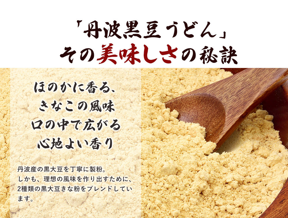 半生 丹波黒豆うどん 8人前（2人前×4袋） うどん 丹波黒大豆 程よいコシ つるつる食感 黒豆 きなこ 香ばしい香り のどごし つるつる しっかりとしたコシ 大豆の栄養たっぷり ヘルシー 本格うどん やくの麺業